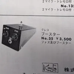 Greco no. 35 Haztone - Fuzz Booster