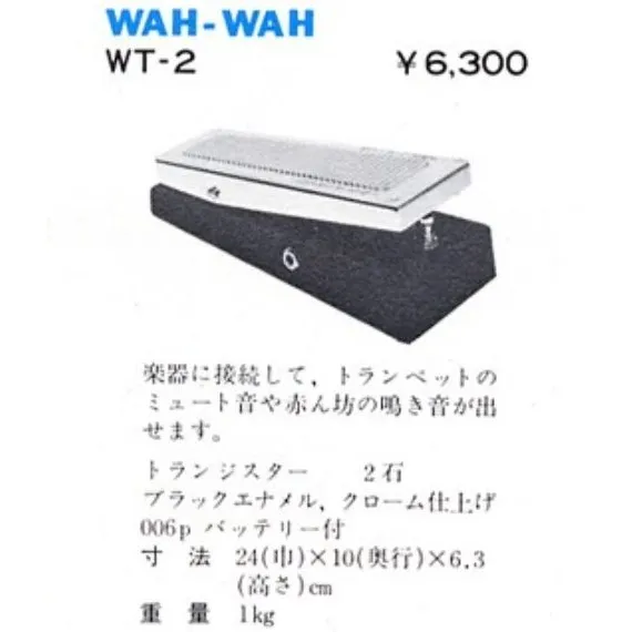 Shin-Ei WT-2 Wah Wah